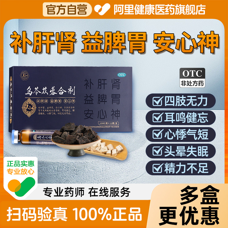 【自营】【灵知】乌苓苁蓉合剂10ml*12瓶/盒⭐腰膝酸软肝肾不足耳鸣健脾补肝肾