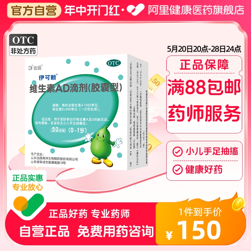 【伊可新】维生素AD滴剂(胶囊型)1500IU500IU*50粒/盒