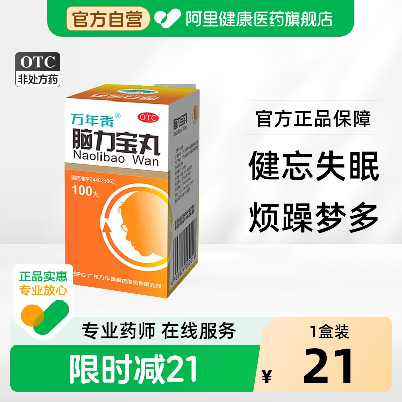 [万年青]脑力宝丸0.2g*100丸*1瓶/盒