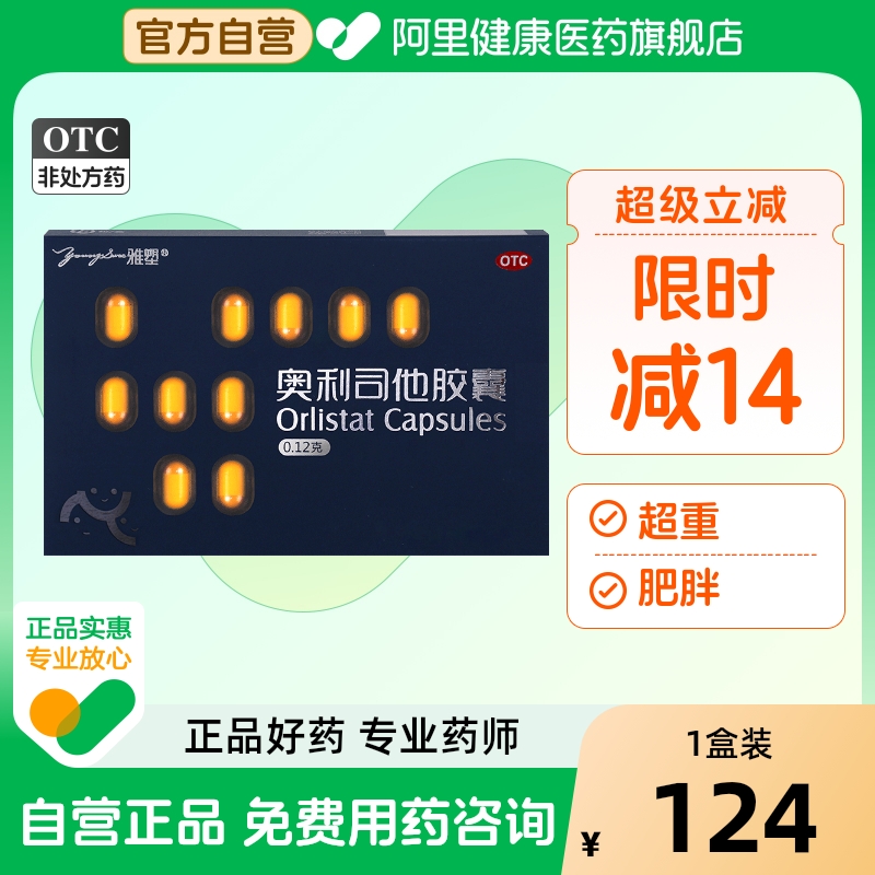 雅塑奥利司他胶囊减肥燃脂瘦身排油减肥药国家认证肥胖肚子官方