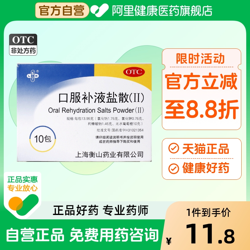 【乐宁】口服补液盐散(Ⅱ)13.95g*10包/盒