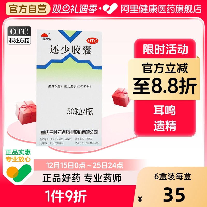 【自营】【美迪生】还少胶囊0.42g*50粒/盒【6盒装更划算】阳痿养血益精