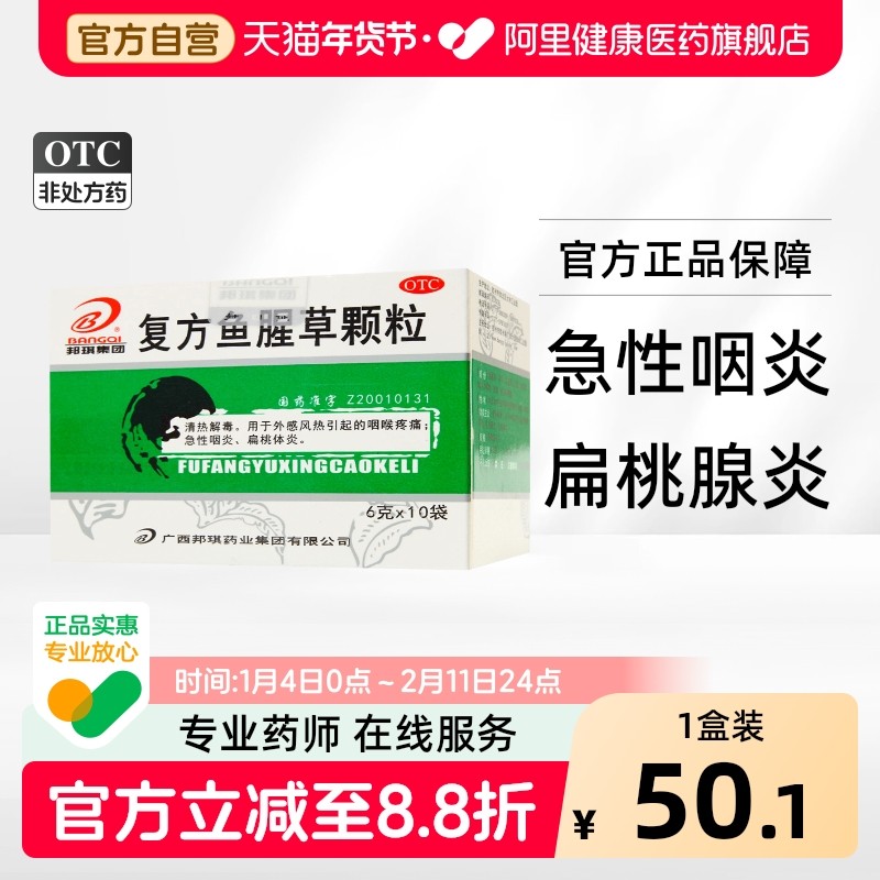 邦琪药业复方鱼腥草颗粒百琪口服液冲剂儿童合剂软胶囊糖浆旗舰店,OTC药品/国际医药,咽喉,淘宝优惠券,粉丝福利购,淘宝优惠卷