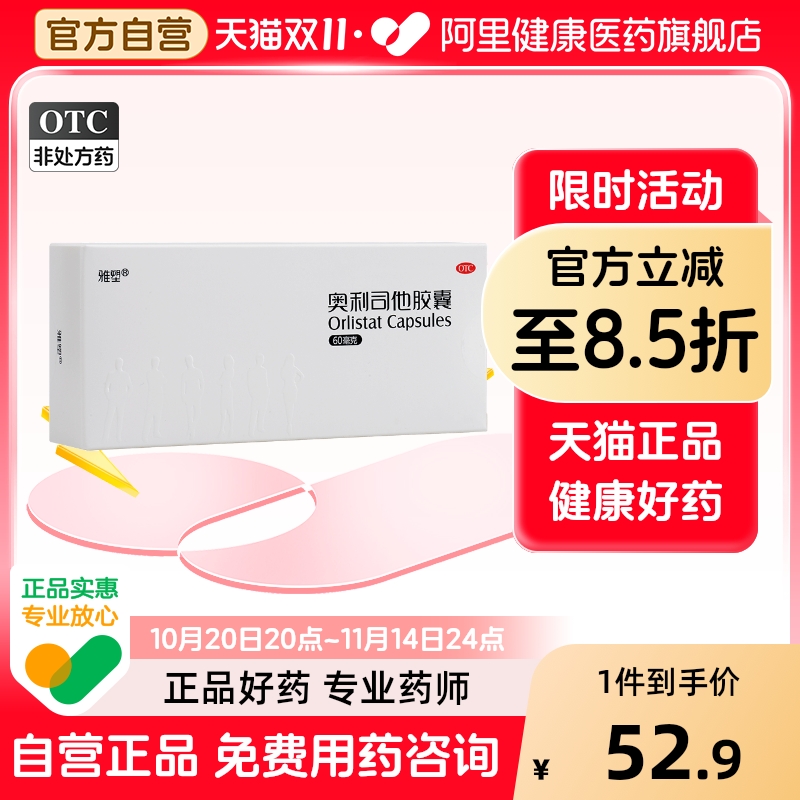 雅塑奥利司他胶囊植恩减脂排油瘦身减重减肥肚子正品减肥药mg燃脂