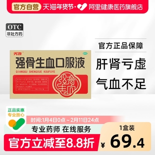 天劲强骨生血口服液补气养血颗粒面黄补气血补铁成人旗舰店正品