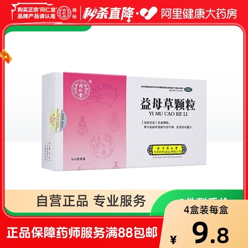 【同仁堂】益母草颗粒15g*8袋/盒月经不调活血调经血瘀补血补气养血