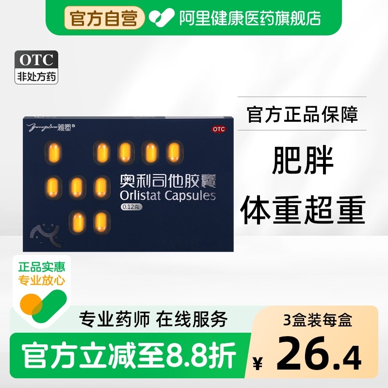 雅塑奥利司他胶囊减肥药OTC燃脂瘦腿肚子排油丸正品丸官方旗舰店