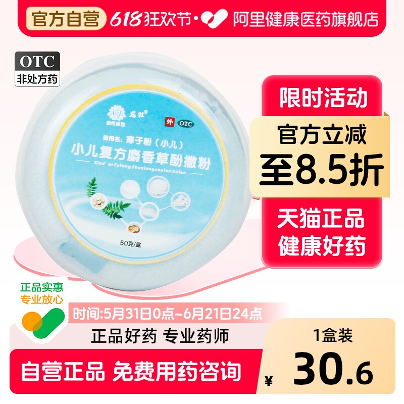 龙牡小儿复方麝香草酚撒粉医用抑菌散粉止痒正品湿疹痱子粉爽身粉