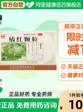 孔府橘红颗粒11g*10袋/盒咳嗽痰多化痰止咳清肺胸闷口干成人