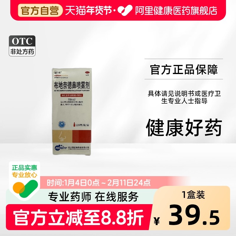 布地奈德鼻喷雾剂6ml:7.68mg*64μg*120喷*1瓶/盒,OTC药品/国际医药,鼻,淘宝优惠券,粉丝福利购,淘宝优惠卷