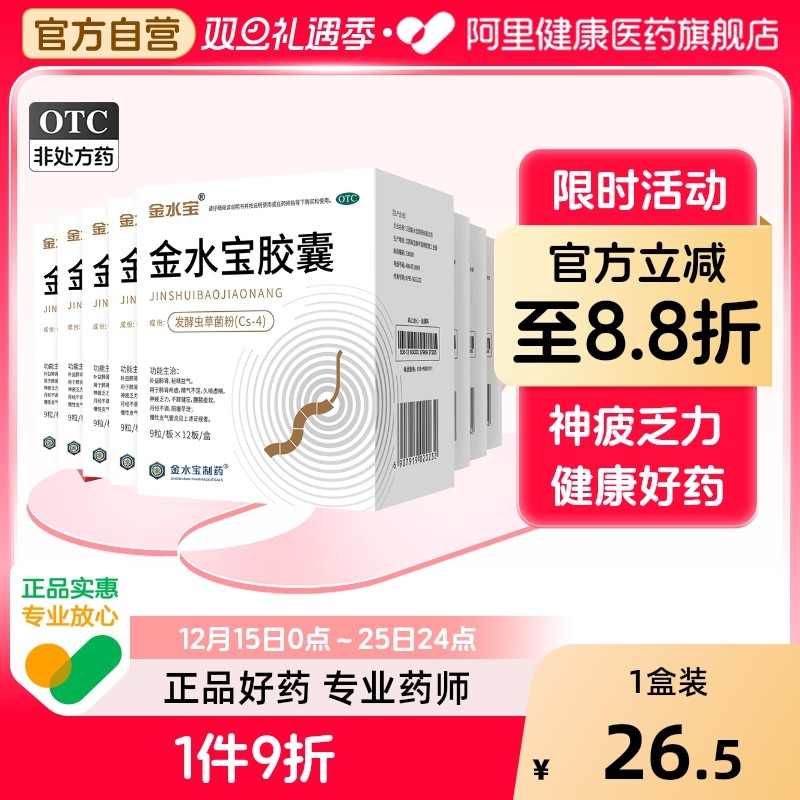 【自营】【金水宝】金水宝胶囊0.33g*36粒/盒⭐补肾虚阳痿早泄神疲乏力虫草发酵菌粉