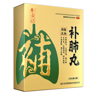 养无极补肺丸化痰咳嗽官方止咳正品润肺清肺结节养肺中成药甘肃