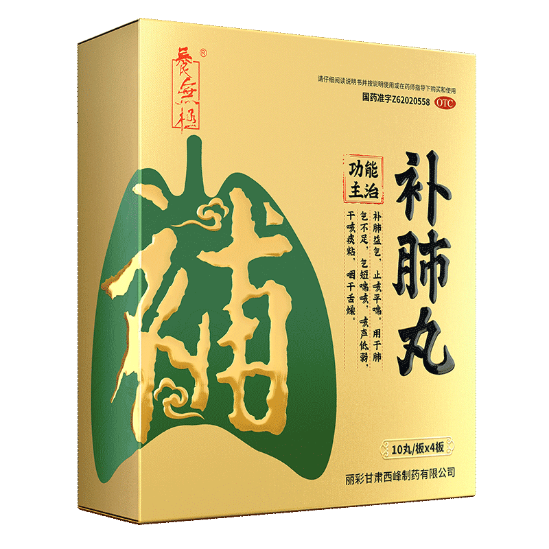 【自营】【养无极】补肺丸9g*10丸*4板/盒肺气不足干咳止咳平喘咳喘益气