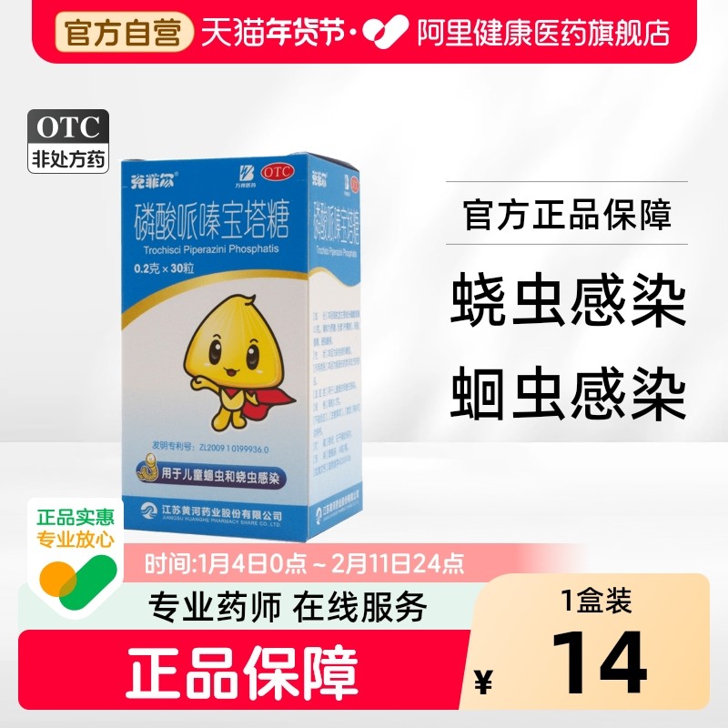 克菲尔磷酸哌嗪宝塔糖0.2g*30粒*1瓶/盒蛔虫清肠打虫麻痹儿童蛲虫,OTC药品/国际医药,小儿肠胃,淘宝优惠券,粉丝福利购,淘宝优惠卷