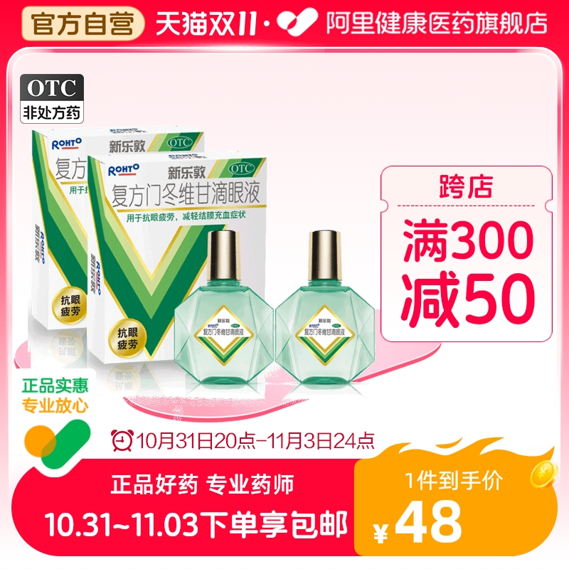 2瓶】曼秀雷敦新乐敦眼药水人工泪液复方13ml*1瓶/盒