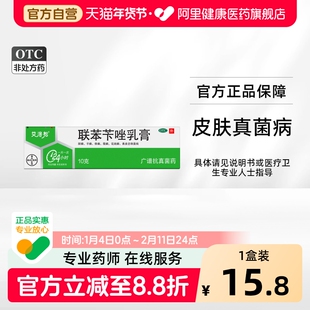 艾洛松美联苯苄唑乳膏软膏脚气药膏花斑癣非联真菌喷雾正品