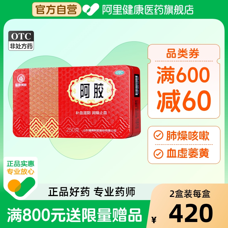 福胶阿胶金标礼盒送礼250克补气固元膏山东补血胶片500g佳品正品
