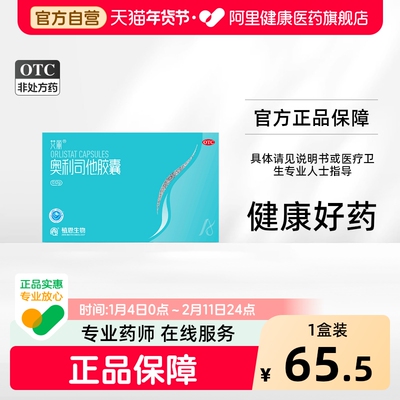 艾丽 奥利司他胶囊 0.12g*14粒/盒