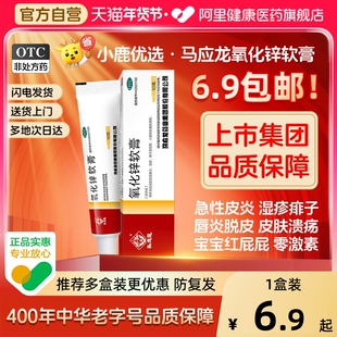马应龙氧化锌软膏专用婴儿成人湿疹褥疮正品药膏止痒医用旗舰店