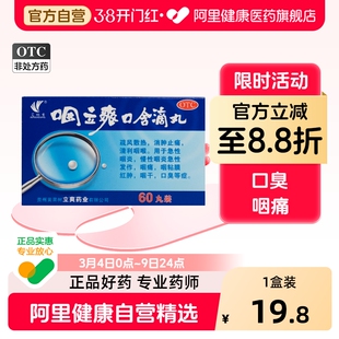 艾纳香咽立爽口含滴丸急慢性咽炎肿痛红肿疏风官方旗舰店清咽咽喉