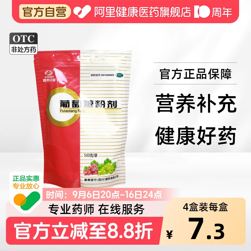 康美葡萄糖粉剂医用医院口服婴幼儿补充袋装食用旗舰店官方