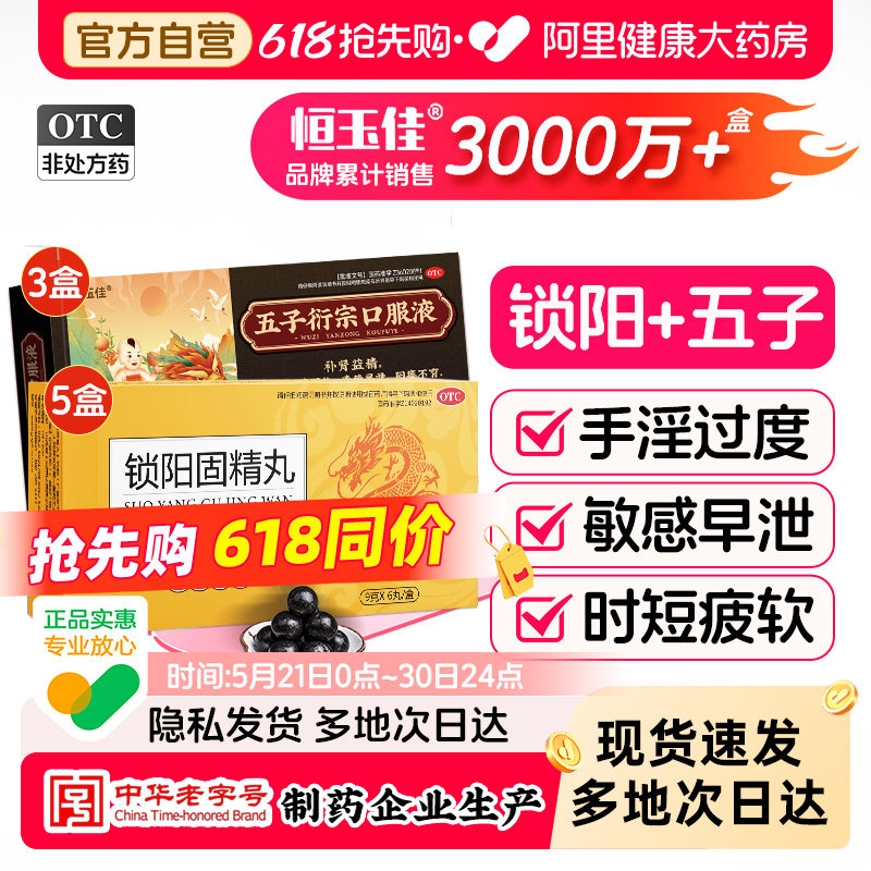 锁阳固精丸正品黑丸子补肾固精强肾肾虚治疗男用持久中药阳痿早泄