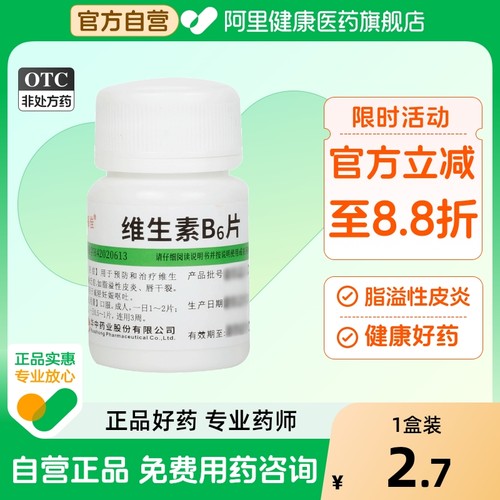 维福佳维生素B6片维b6维生素b2片营养不良嘴唇干裂呕吐vb2vb6儿童