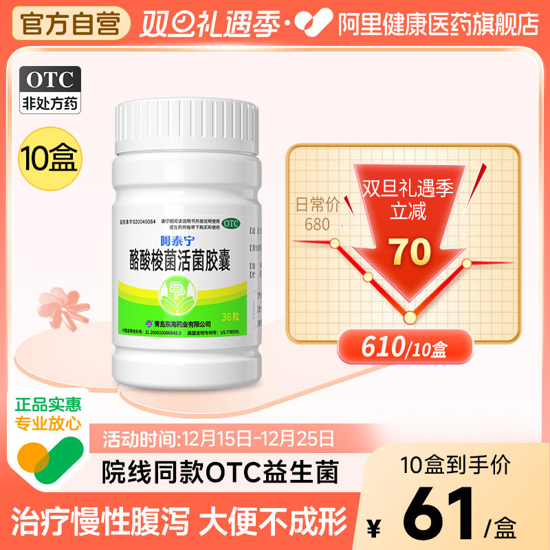 【自营】【阿泰宁】酪酸梭菌活菌胶囊0.42g*36粒*1瓶/盒