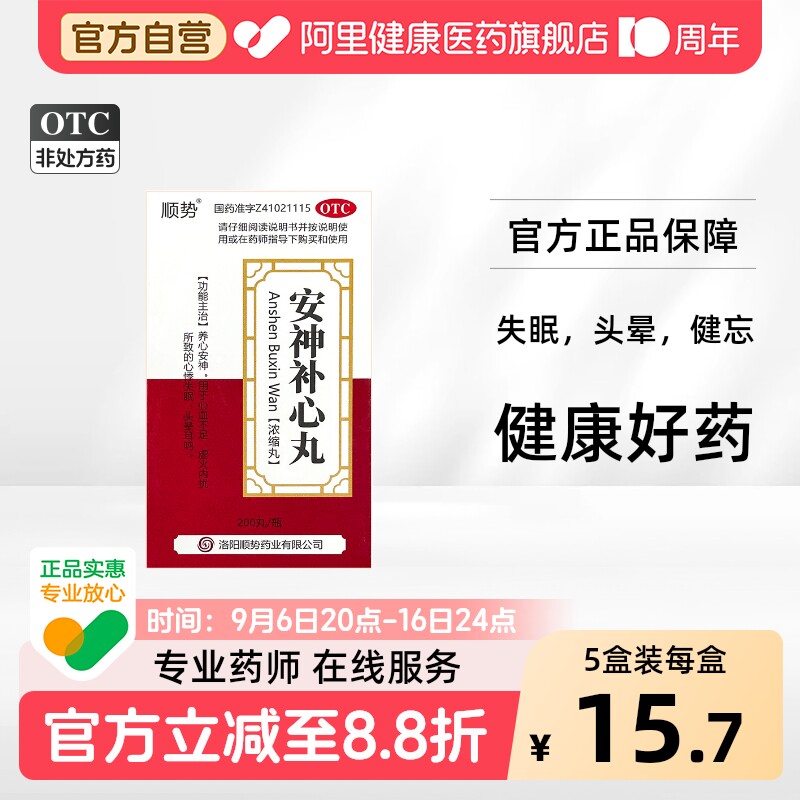 [顺势]安神补心丸0.133g*200丸*1瓶/盒图片