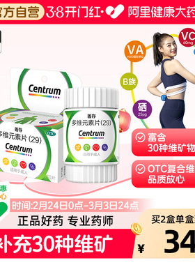 善存多维元素片免疫力叶酸复合维生素多种官方正品成人旗舰店OTC