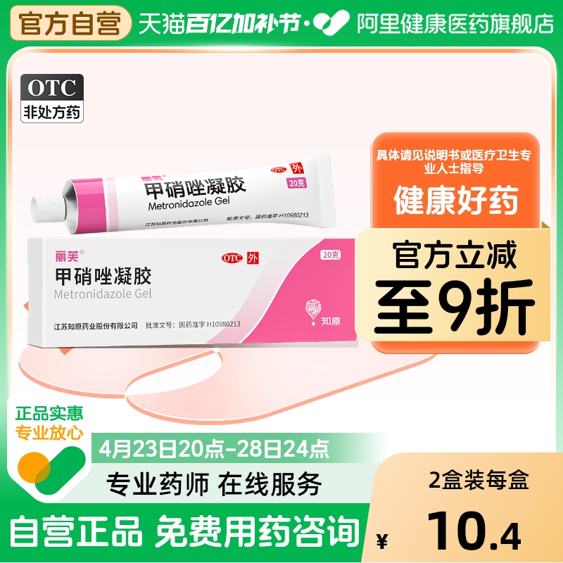 丽芙甲硝唑凝胶正品甲硝唑凝胶祛痘甲硝锉凝胶医用官方酸祛痘药膏