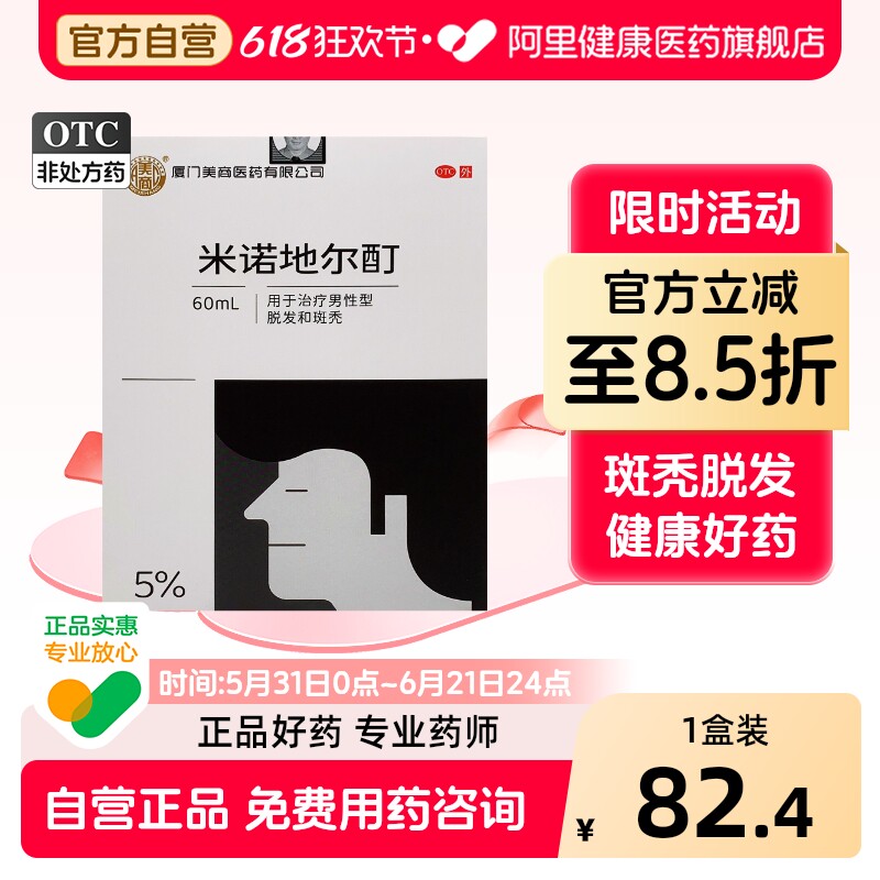 美商米诺地尔酊增发头发女士官方斑秃正品生发男士脱发防脱生发剂