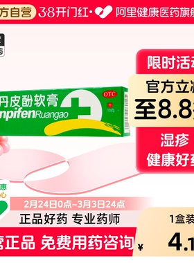 舒笑丹皮酚软膏儿童外用正品湿疹皮炎皮肤瘙痒红长春普华蚊虫叮咬