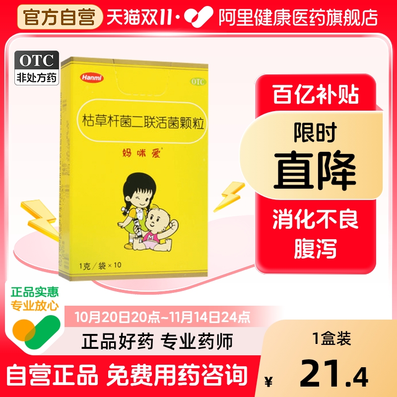 妈咪爱枯草杆菌二联活菌颗粒益生菌婴儿新生儿童婴幼儿调理双歧