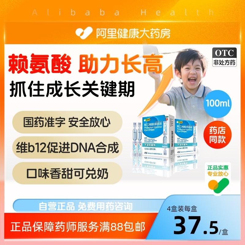 同笑赖氨肌醇维B12口服溶液口服液氨基酸儿童赖氨酸维生素旗舰店,OTC药品/国际医药,维矿物质,淘宝优惠券,粉丝福利购,淘宝优惠卷