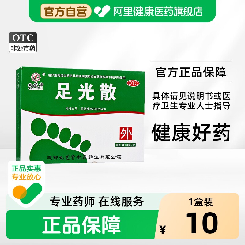[自营][九芝堂]足光散40g*3袋/盒图片