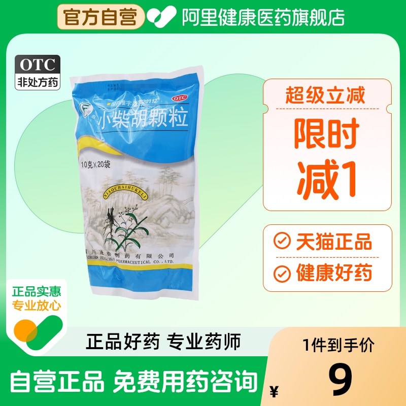 逢春小柴胡颗粒感冒药旗舰店正品官方小儿无糖儿童风寒冲剂退热