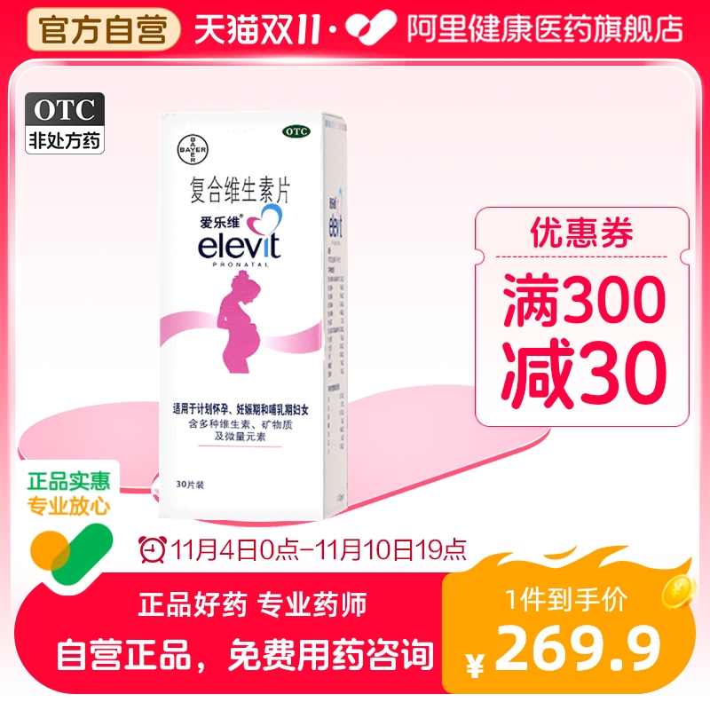 2盒】elevit/爱乐维爱维乐复合维生素片孕前叶酸官方30片/盒补铁