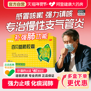 【专治咳痰喘】百家晓百贝益肺胶囊止咳化痰急慢性支气管炎咳嗽药