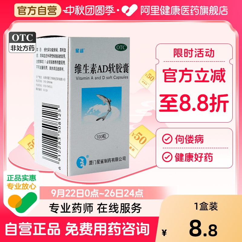 【星鲨】维生素AD软胶囊3000IU300IU*100粒/盒夜盲症佝偻病发育迟缓夜盲抽搐