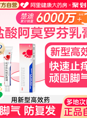 楚迪盐酸阿莫罗芬乳膏芬搽剂脚气药膏正品旗舰店脚痒药房官方软膏