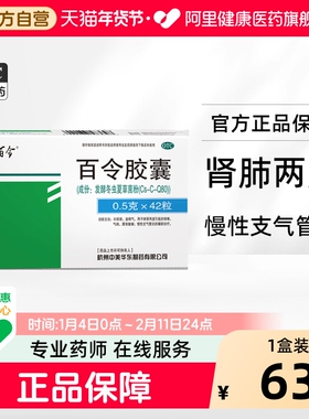 百令胶囊0.5g*42粒/盒旗舰店药房官方天猫正品茶色素制药绿色江西