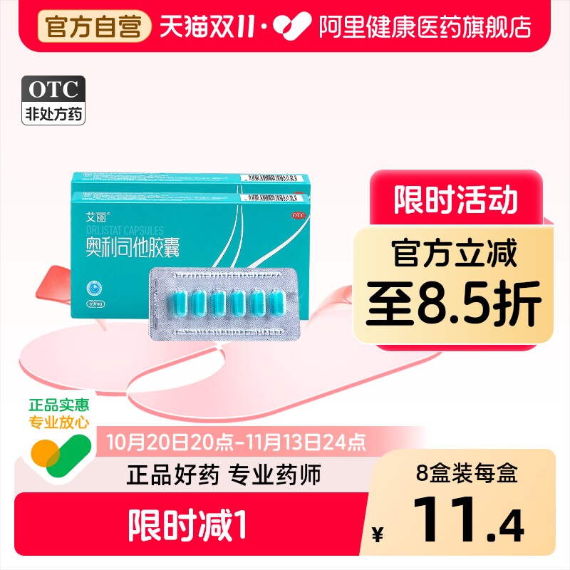 艾丽奥利司他胶囊减肥减肥药减重排油正品瘦身肥胖官方旗舰店