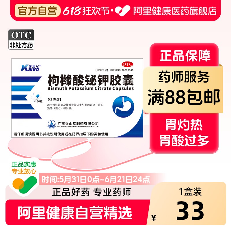 康复定枸橼酸铋钾胶囊官方螺旋杆菌螺杆菌保护剂旗舰店幽门胃黏膜