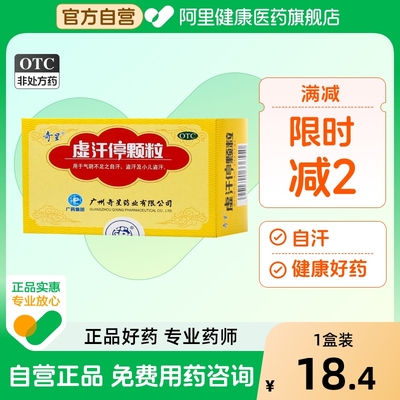 【自营】【奇星】虚汗停颗粒10g*6袋/盒盗汗自汗气虚益气