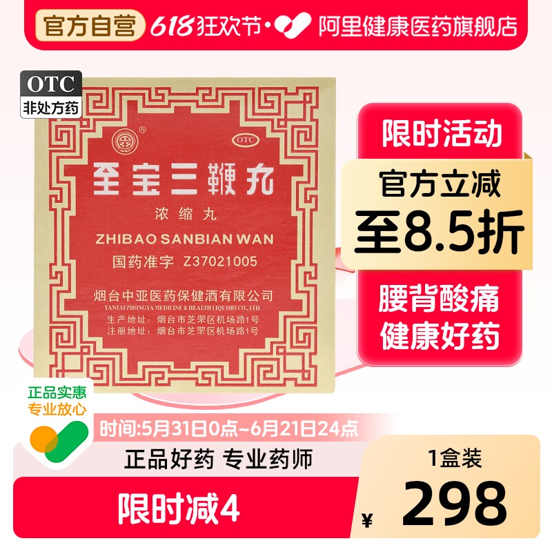 中亚至宝三鞭丸40粒OTC体质虚弱官方正品浓缩缓解腰背酸痛补肾