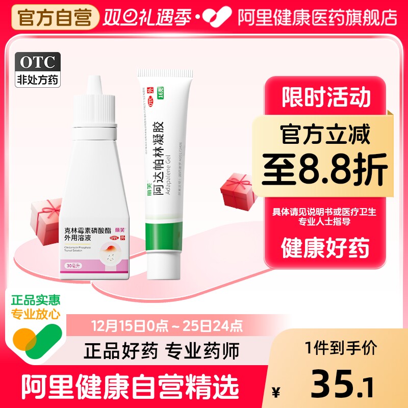 丽芙克林霉素磷酸酯外用溶液祛痘喷雾壬二酸凝胶喷剂汗腺皮脂乳膏