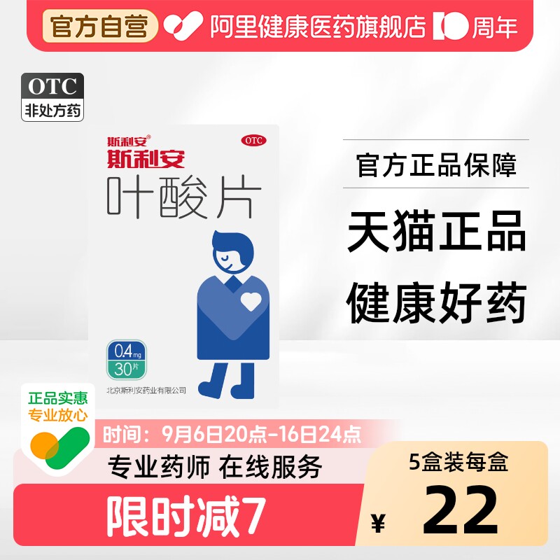 [斯利安]叶酸片0.4mg*30片/盒图片
