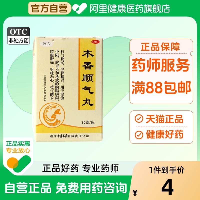 黄连之乡木香顺气丸30g*1瓶/盒行气恶心嗳气化湿脘腹胀痛肠胃不适