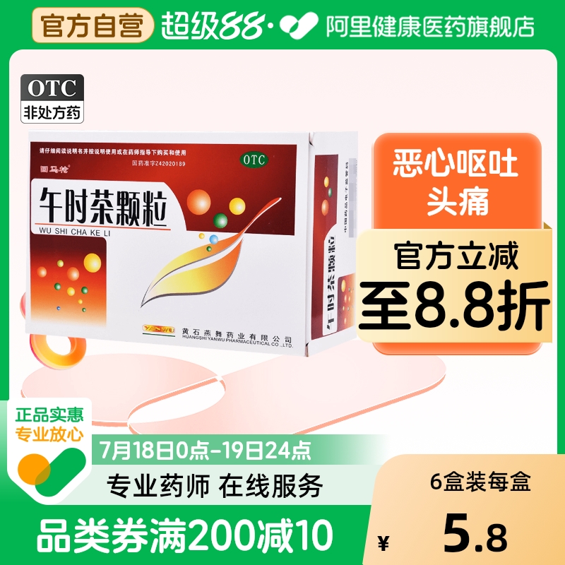 【回马枪】午时茶颗粒6g*20袋/盒恶心呕吐腹痛腹泻头痛风寒感冒胸闷
